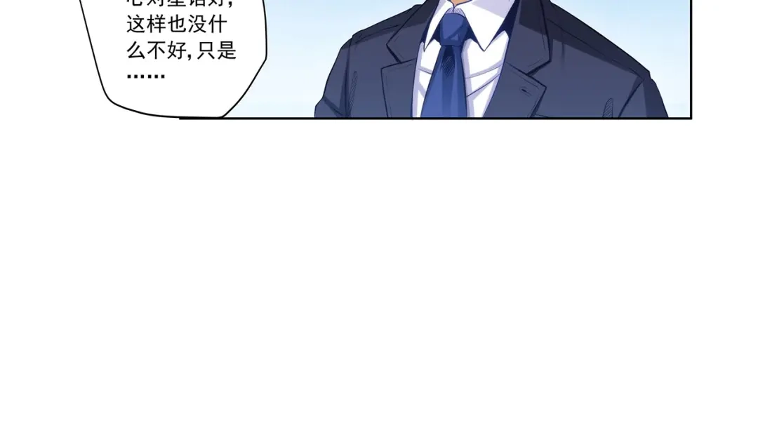 《我是高富帅》第201话 第22页