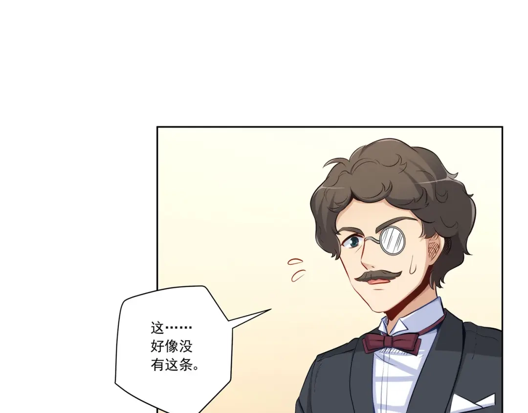 《我是高富帅》第201话 第74页