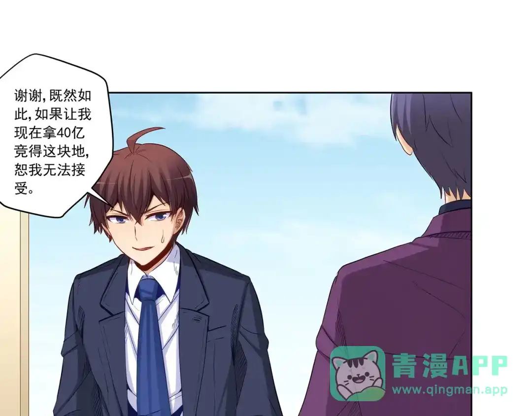 《我是高富帅》第201话 第76页