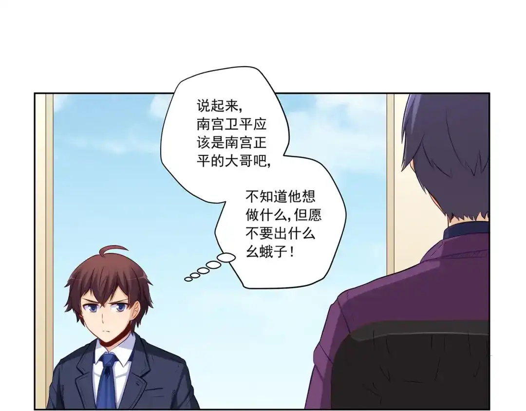 《我是高富帅》第201话 第27页