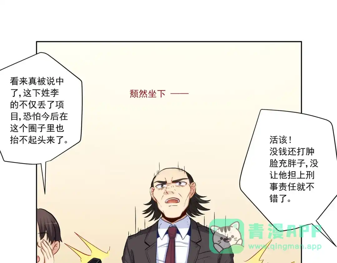 《我是高富帅》第201话 第51页
