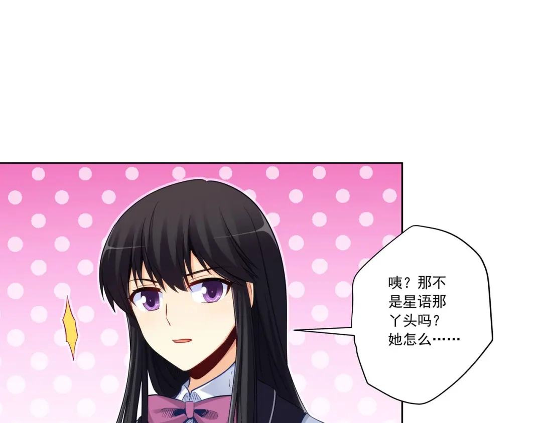 《我是高富帅》第201话 第15页