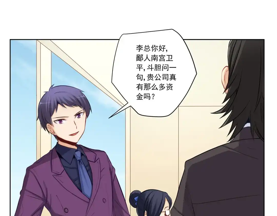《我是高富帅》第201话 第33页