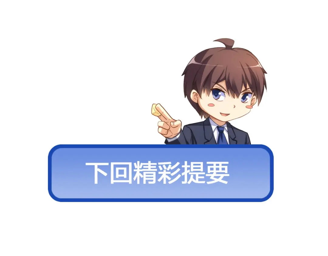 《我是高富帅》第201话 第88页