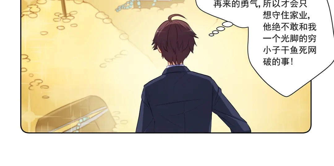 《我是高富帅》第202话 第80页