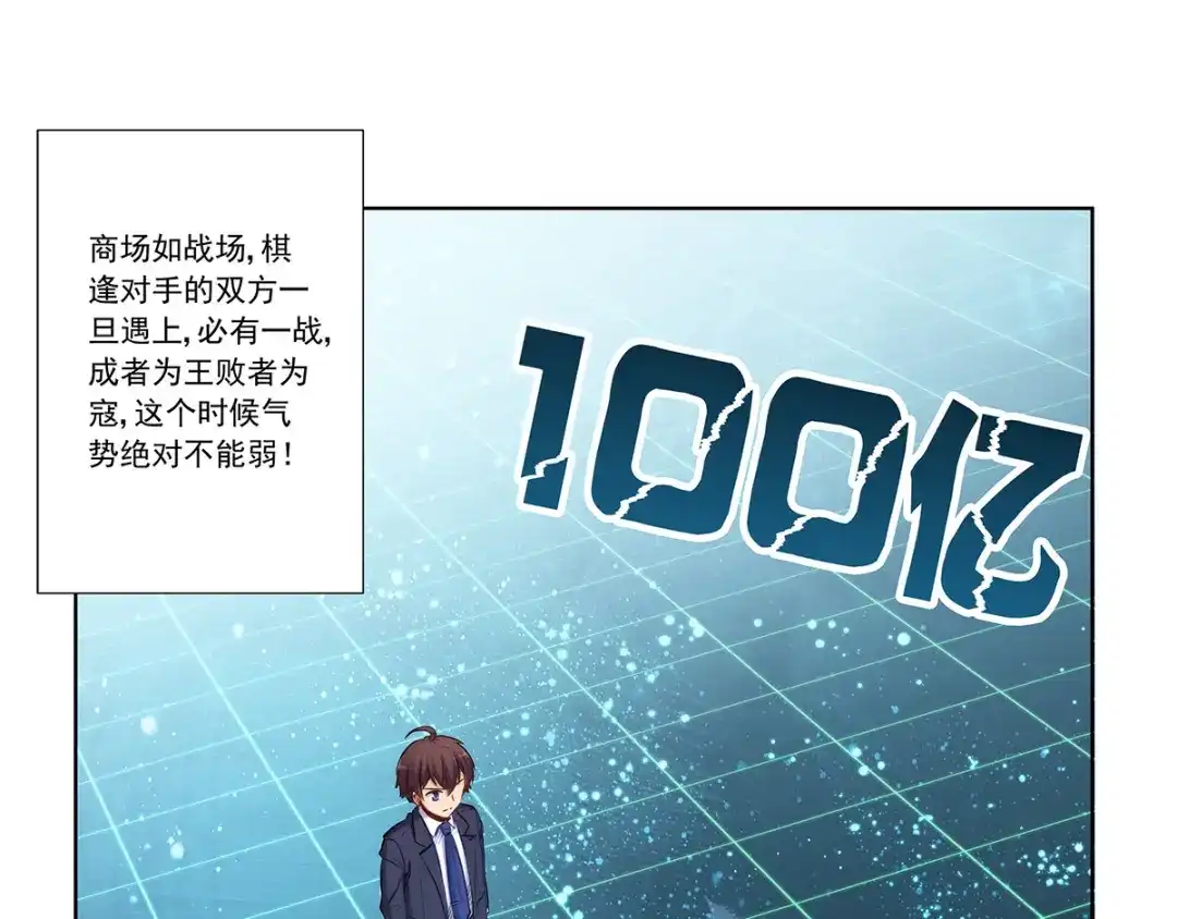 《我是高富帅》第202话 第63页