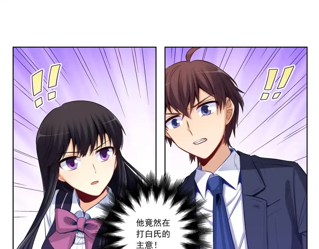 《我是高富帅》第202话 第19页