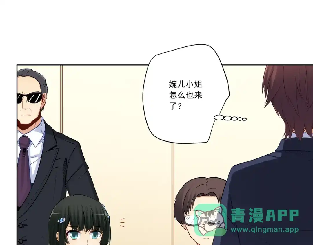 《我是高富帅》第202话 第31页