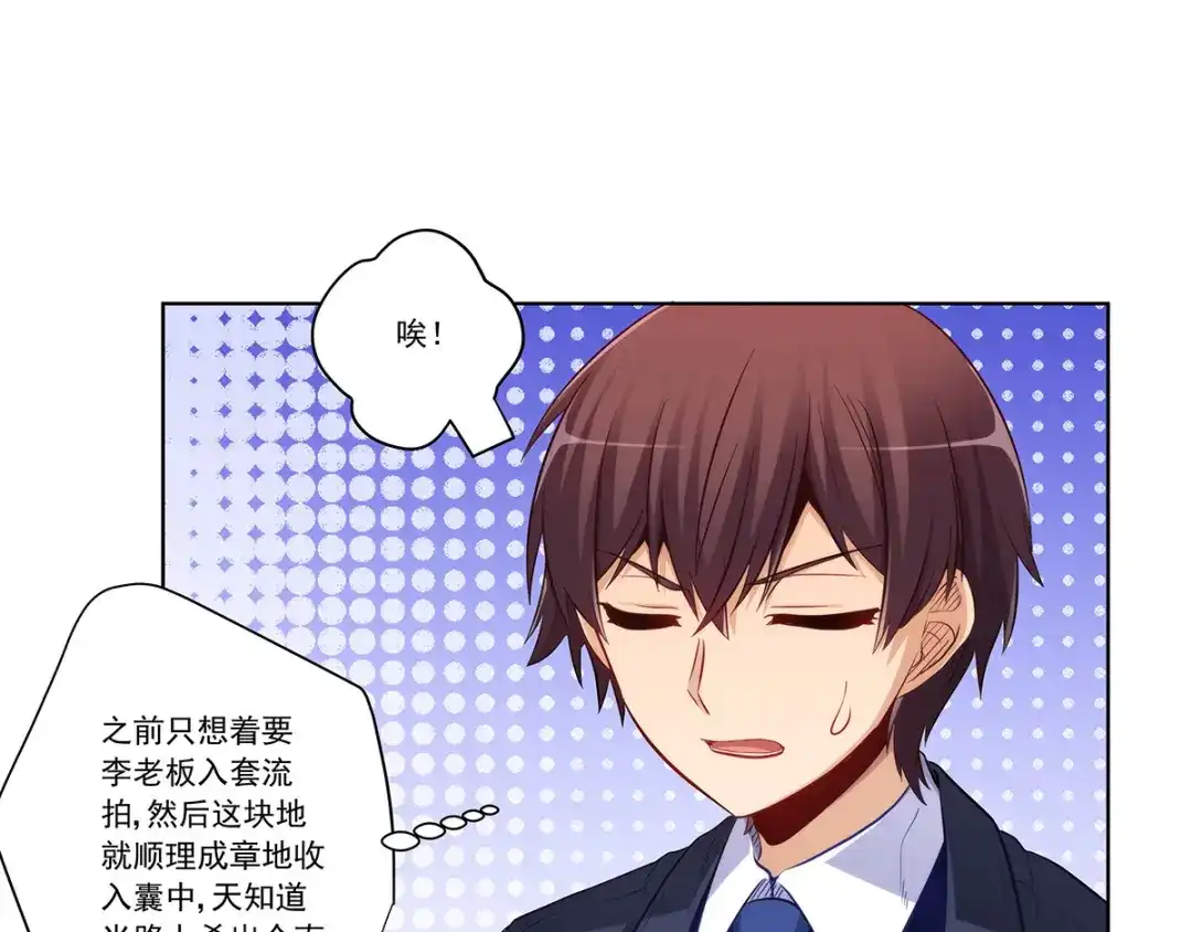 《我是高富帅》第202话 第47页