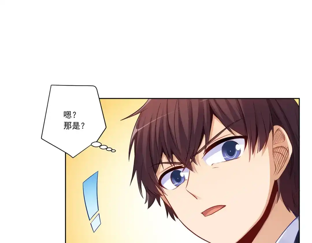 《我是高富帅》第202话 第29页