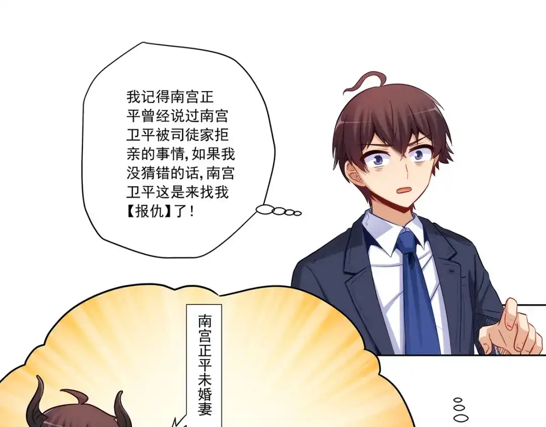 《我是高富帅》第202话 第37页