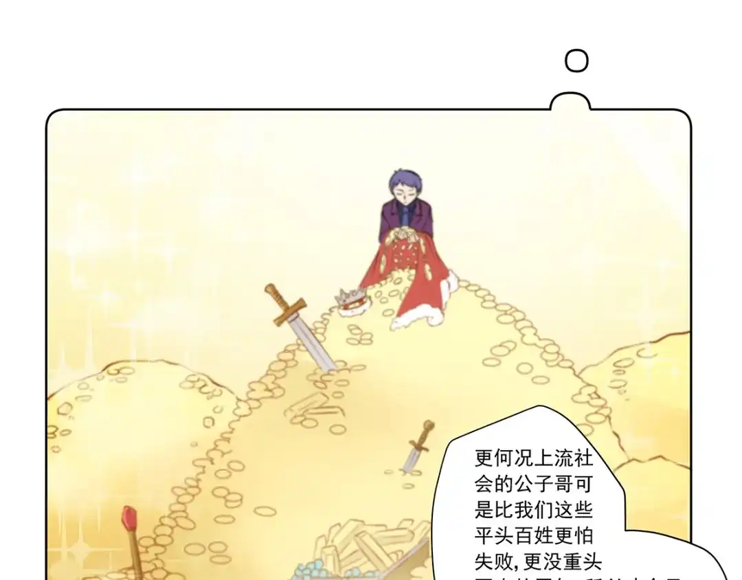 《我是高富帅》第202话 第79页