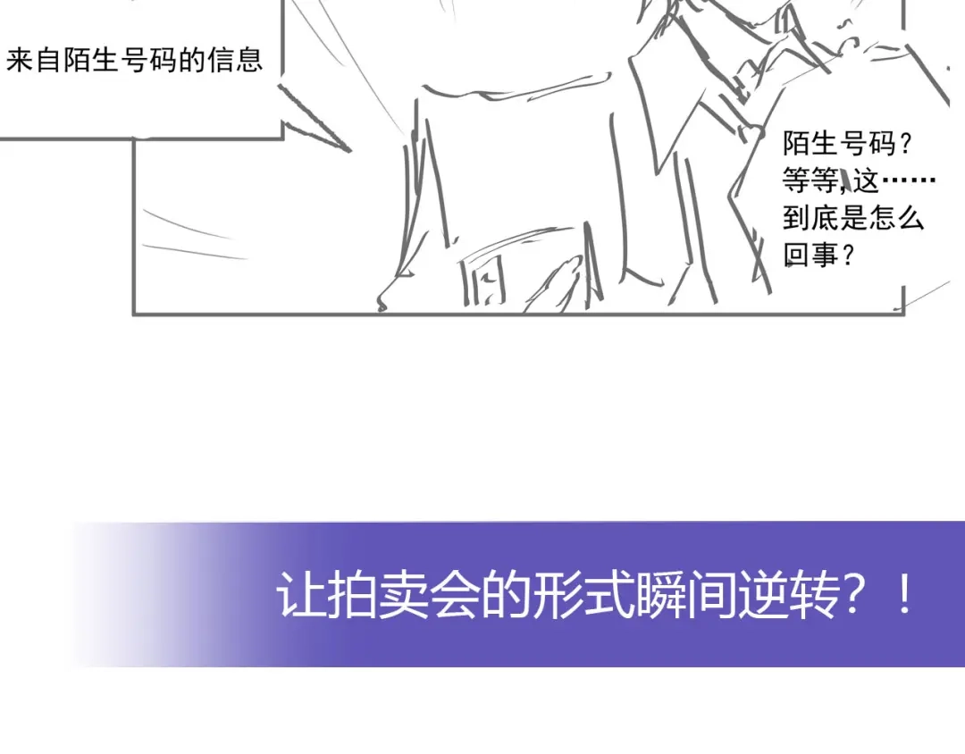 《我是高富帅》第202话 第99页