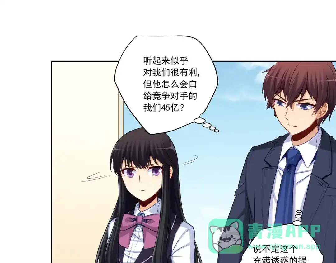 《我是高富帅》第202话 第21页