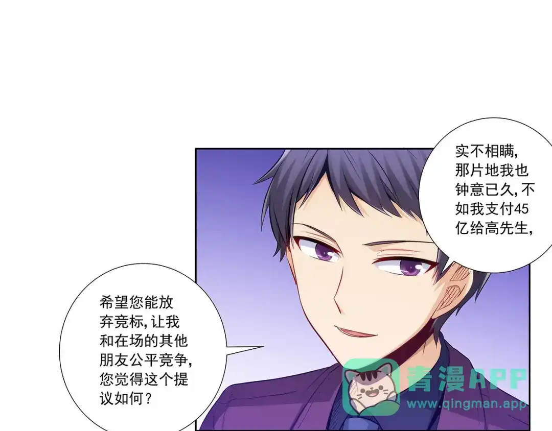 《我是高富帅》第202话 第11页