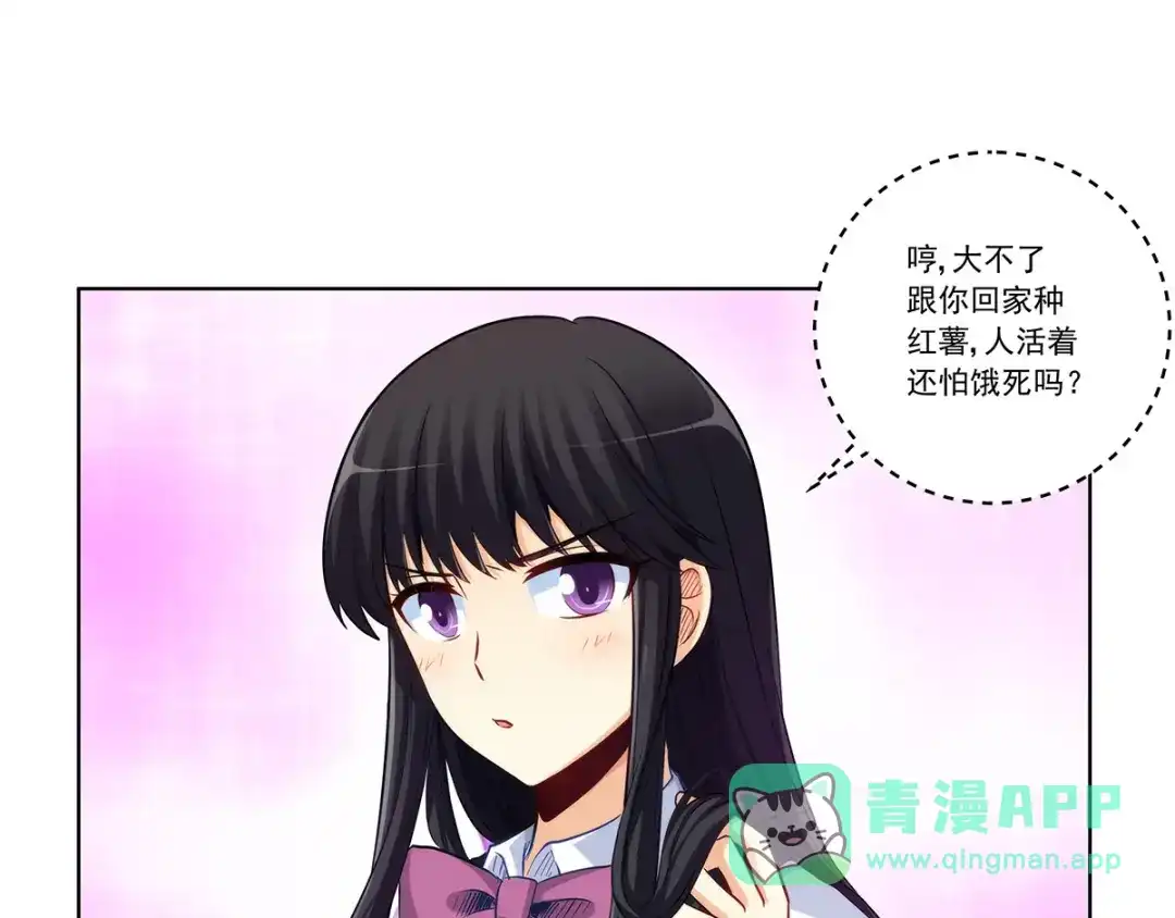 《我是高富帅》第202话 第51页