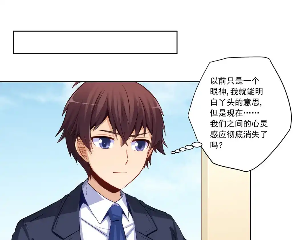 《我是高富帅》第202话 第3页