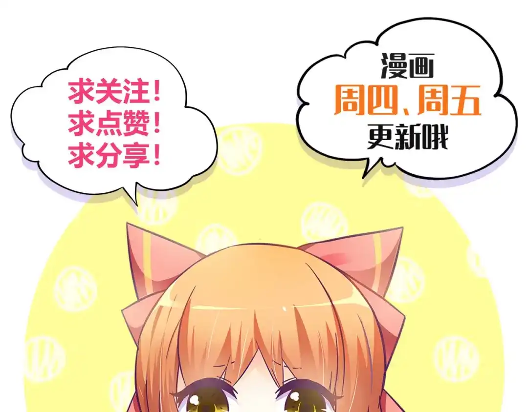 《我是高富帅》第202话 第102页