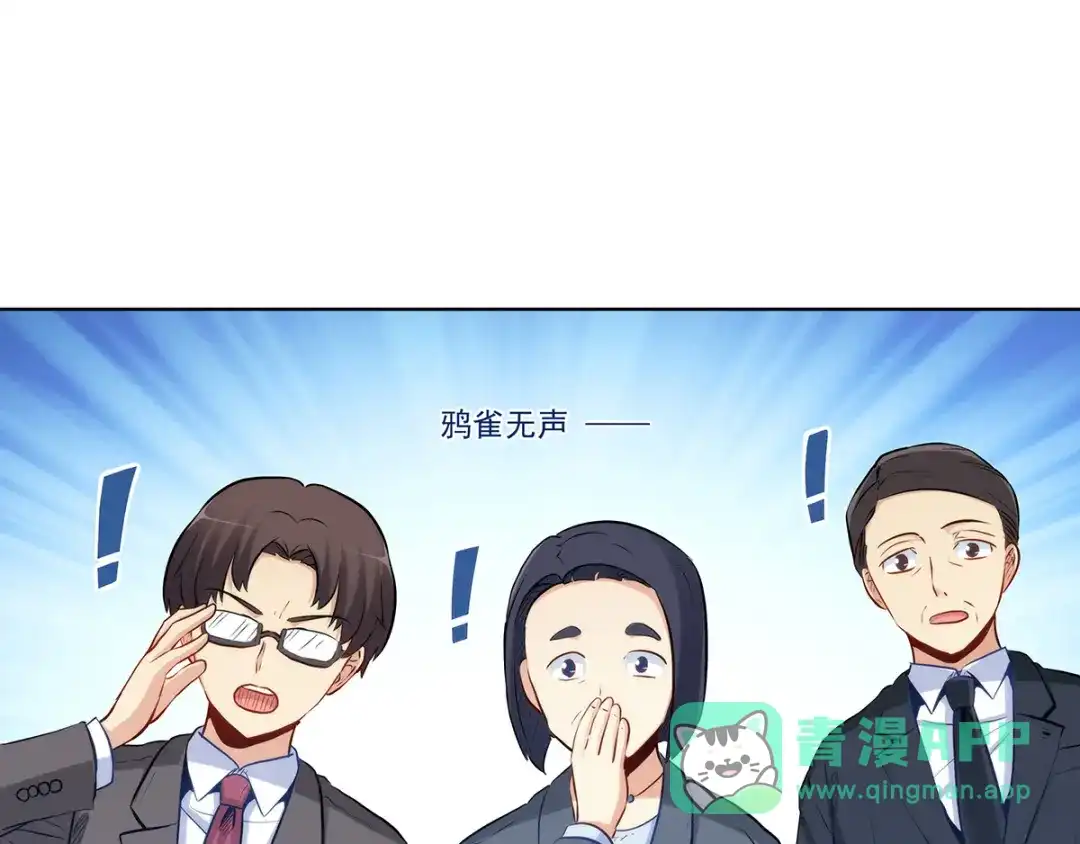 《我是高富帅》第202话 第61页