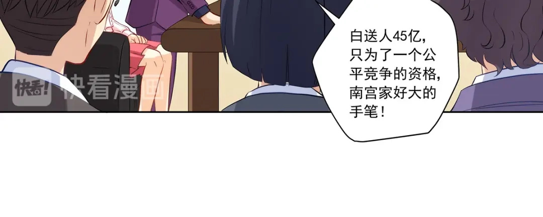 《我是高富帅》第202话 第14页