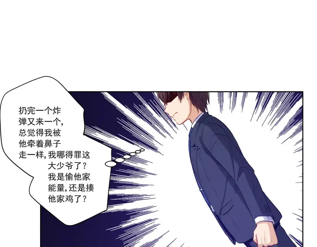 《我是高富帅》第202话 第25页