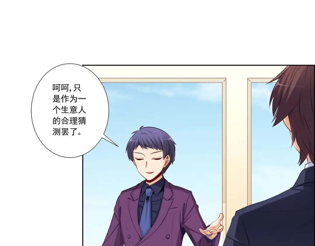 《我是高富帅》第202话 第9页