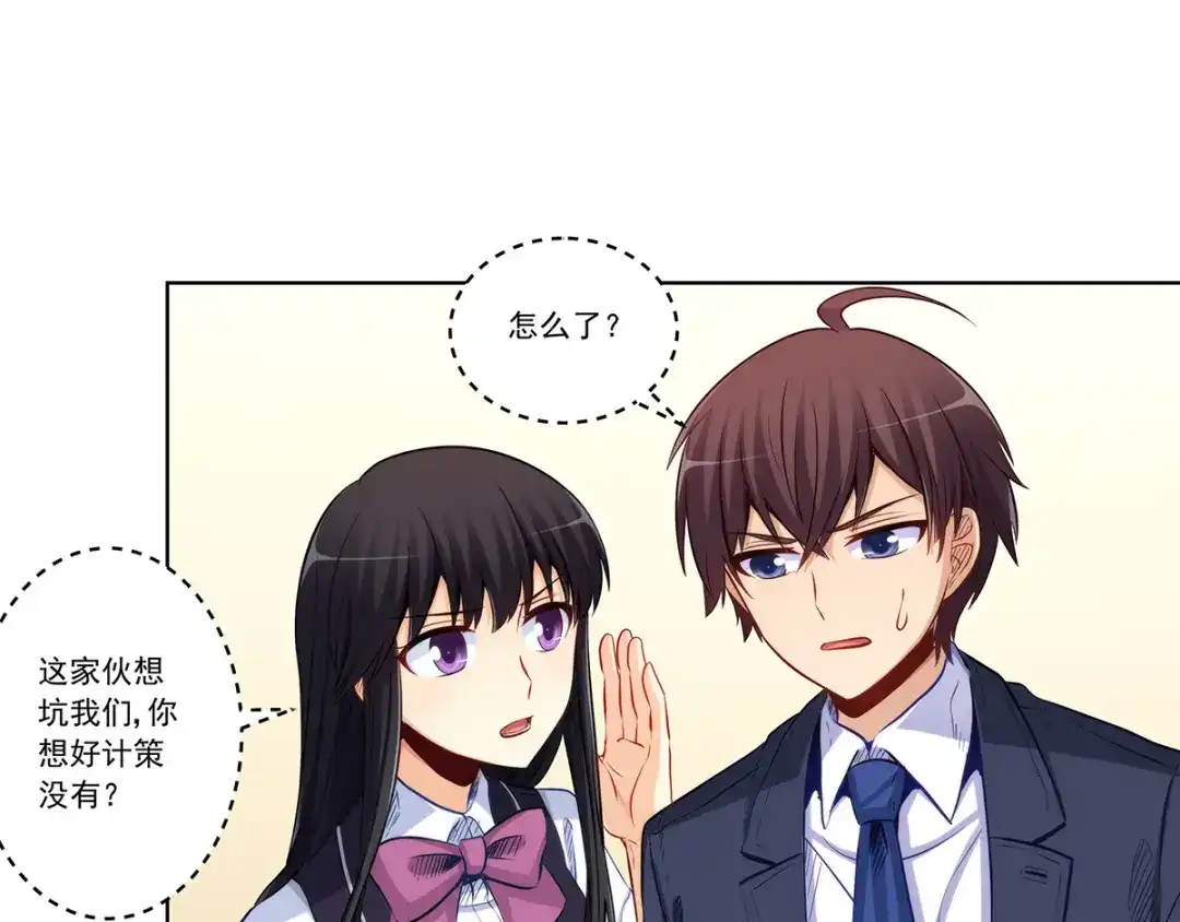 《我是高富帅》第202话 第45页