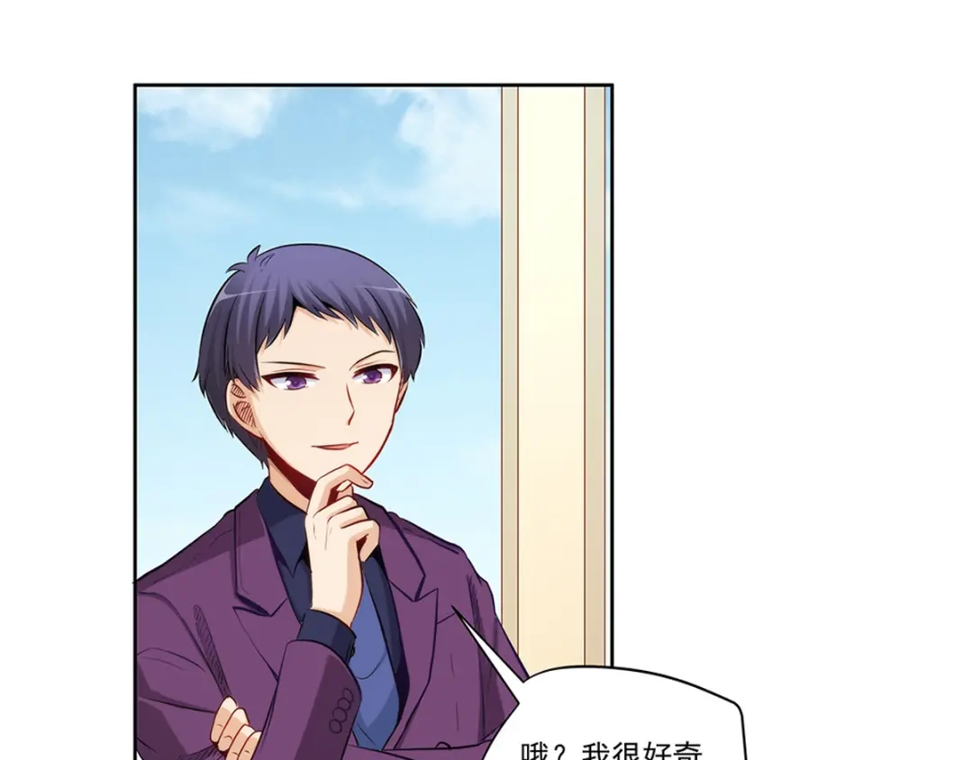 《我是高富帅》第202话 第75页