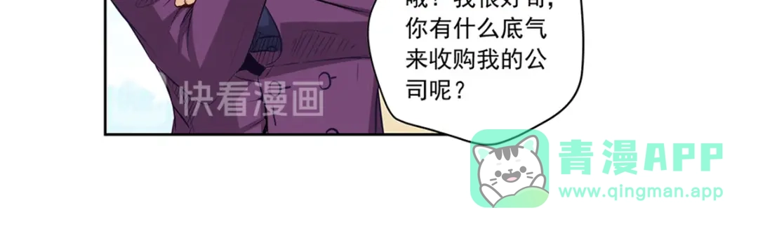 《我是高富帅》第202话 第76页
