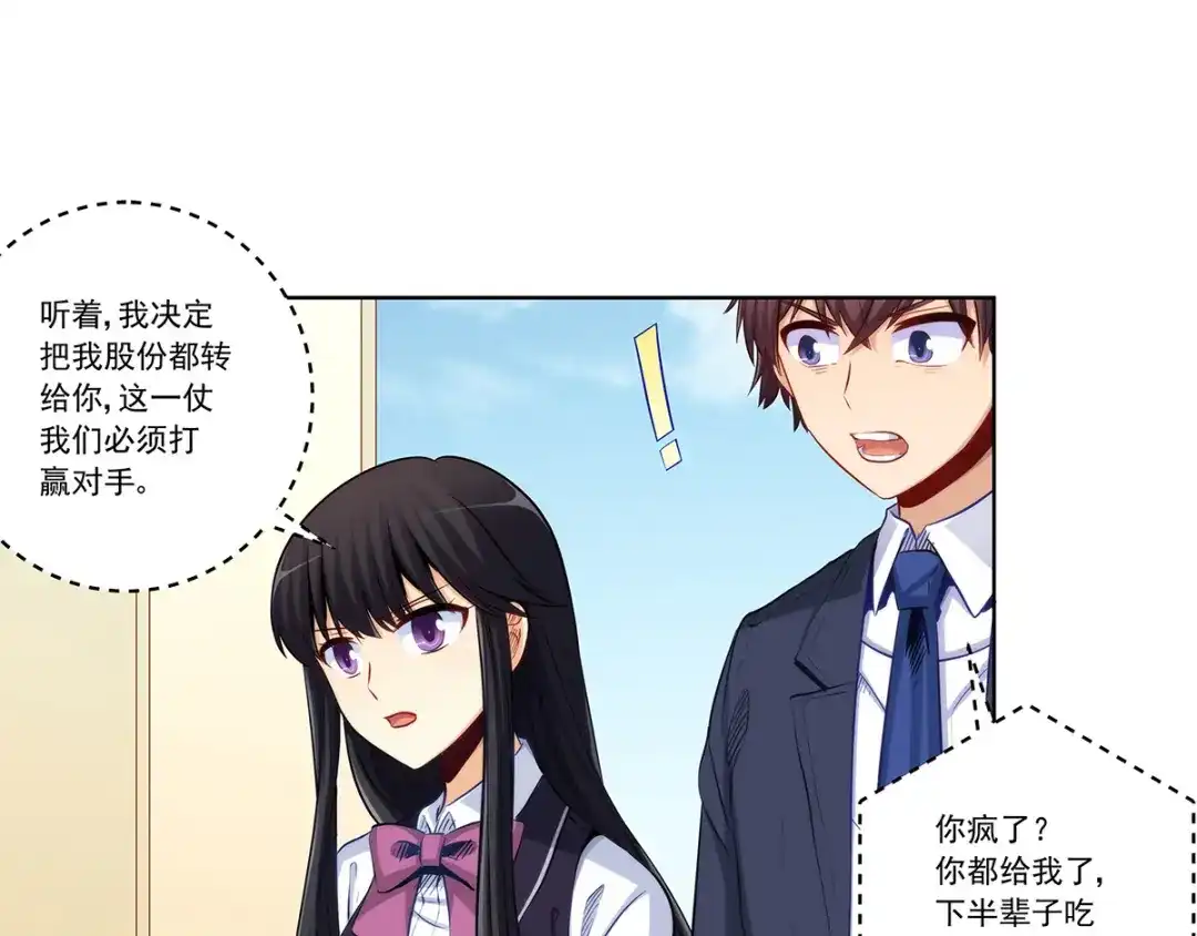 《我是高富帅》第202话 第49页