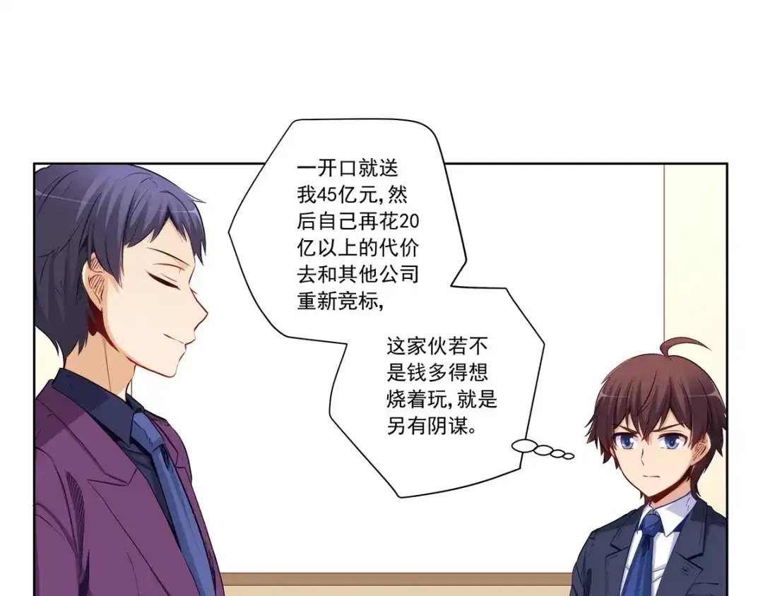 《我是高富帅》第202话 第15页
