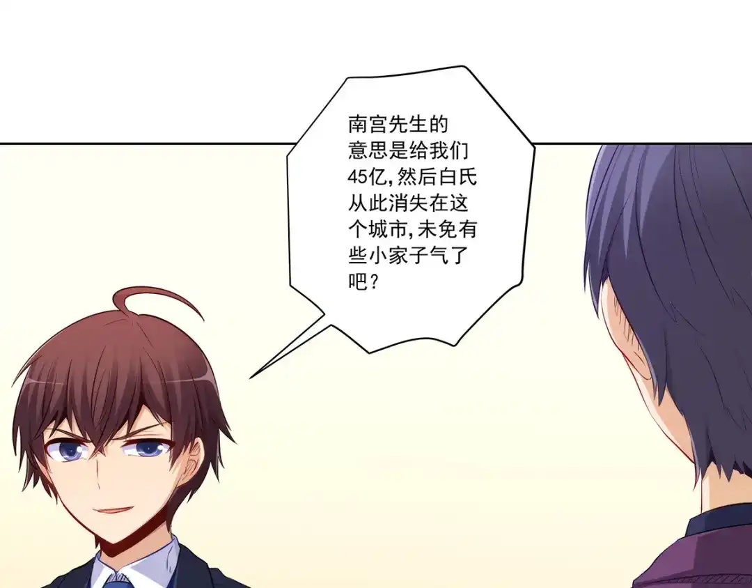 《我是高富帅》第202话 第55页