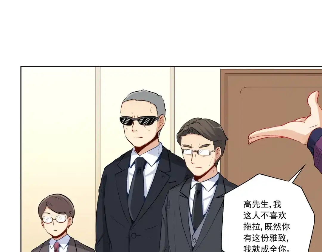 《我是高富帅》第202话 第89页