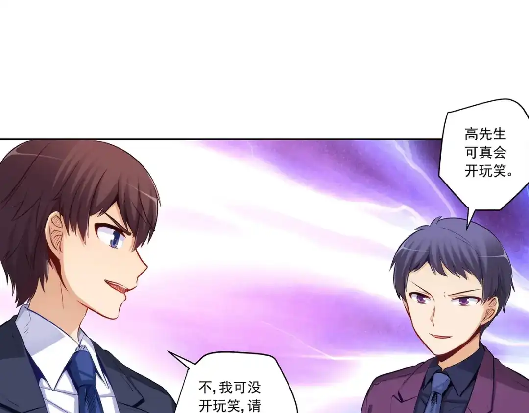 《我是高富帅》第202话 第65页
