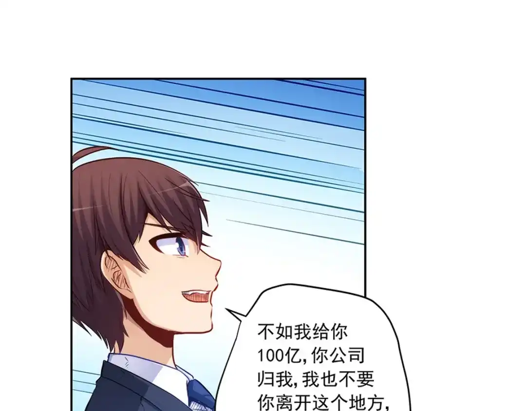 《我是高富帅》第202话 第59页
