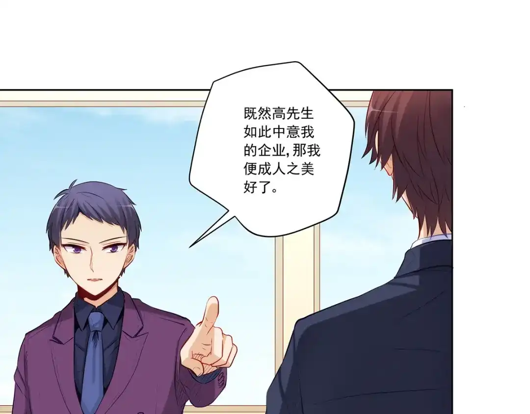 《我是高富帅》第202话 第85页