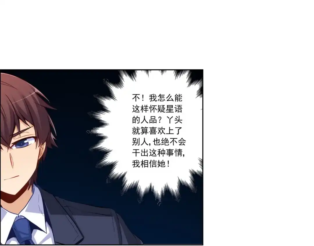 《我是高富帅》第202话 第5页