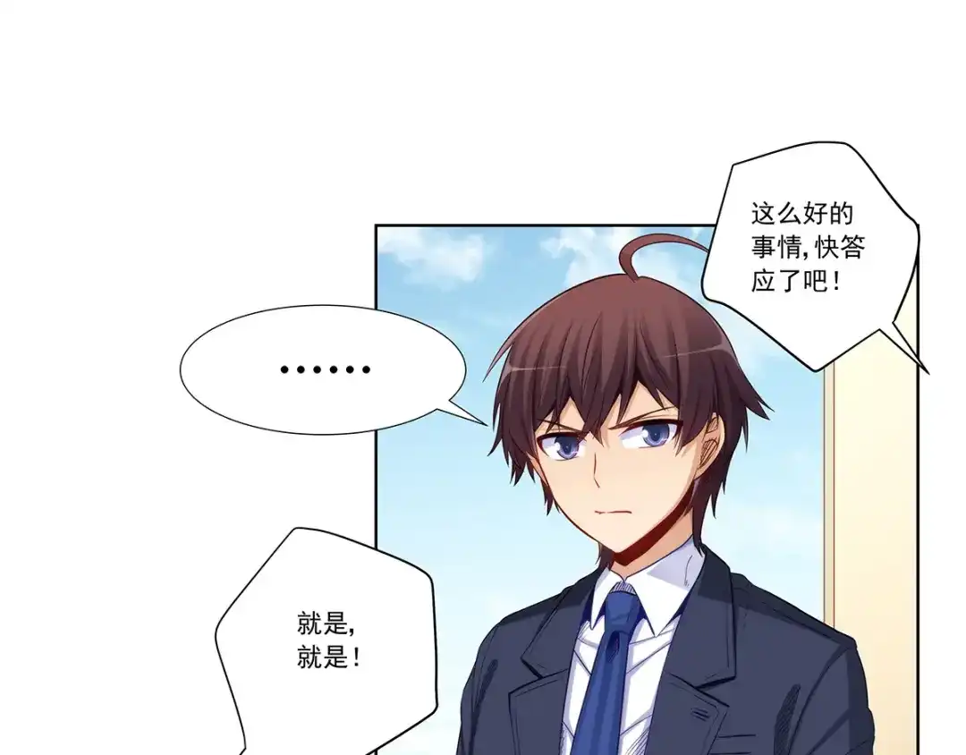 《我是高富帅》第202话 第27页