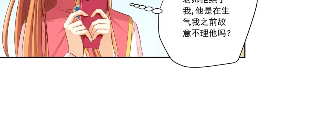 《我是高富帅》第203话 第19页