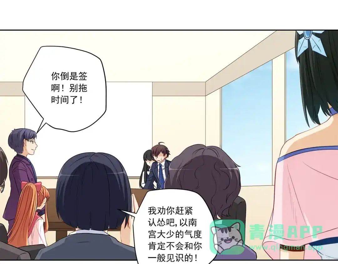 《我是高富帅》第203话 第26页