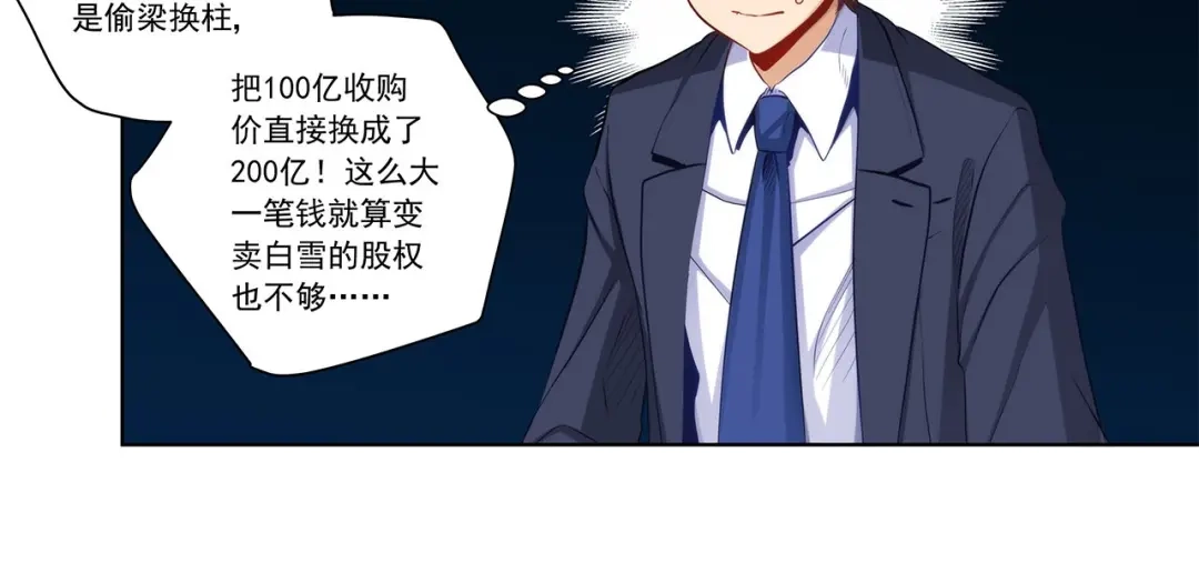 《我是高富帅》第203话 第5页
