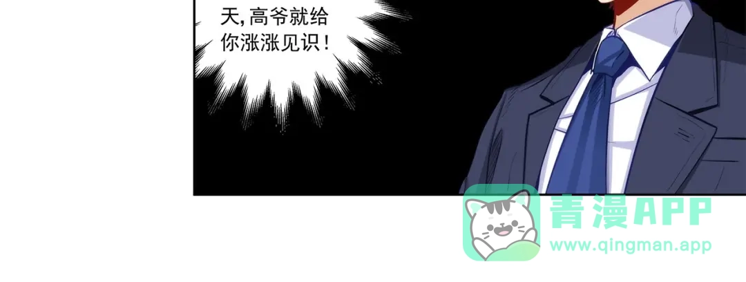 《我是高富帅》第203话 第46页