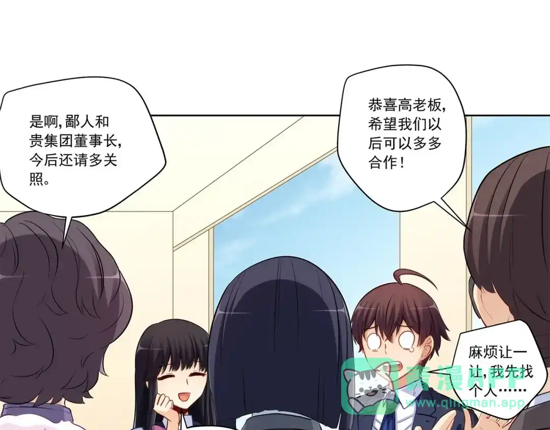 《我是高富帅》第203话 第66页