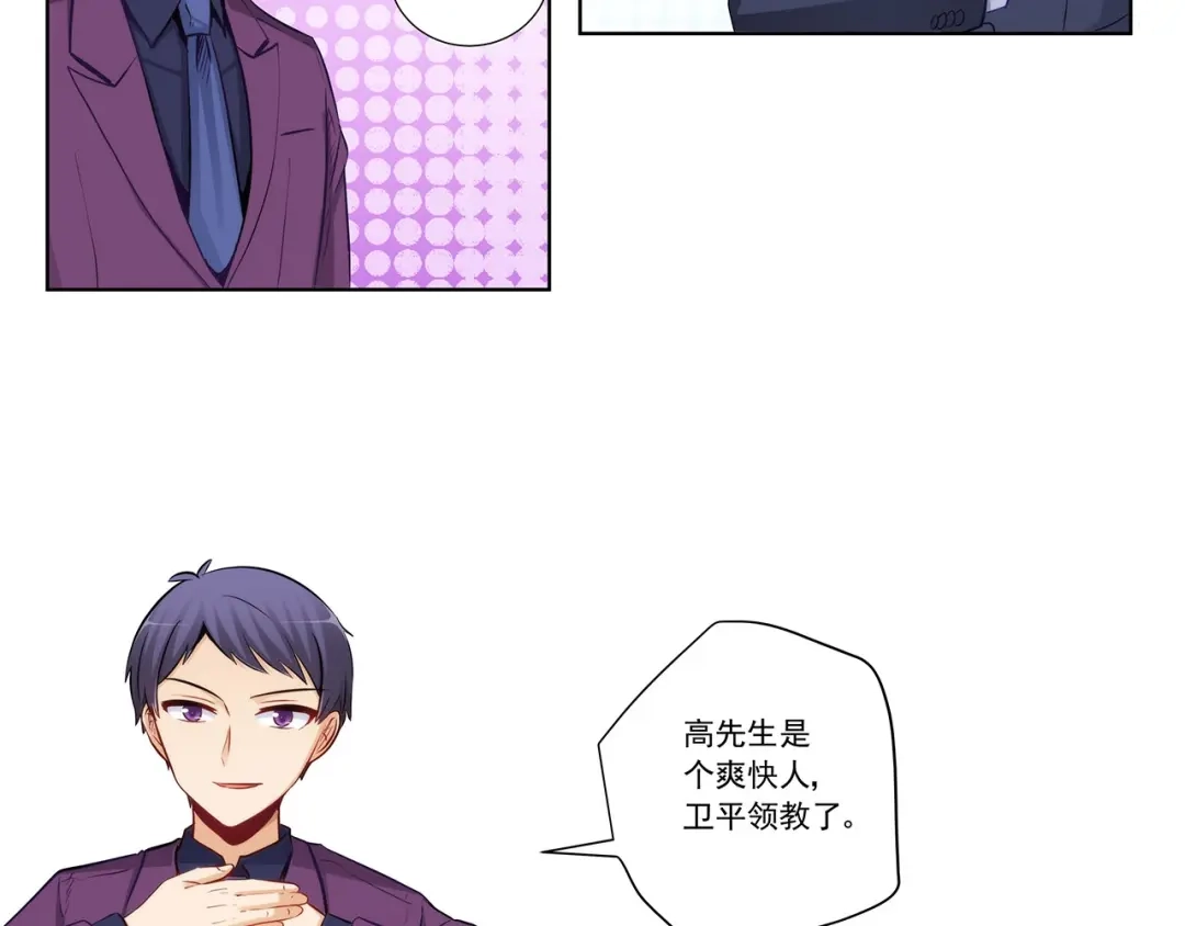 《我是高富帅》第203话 第54页