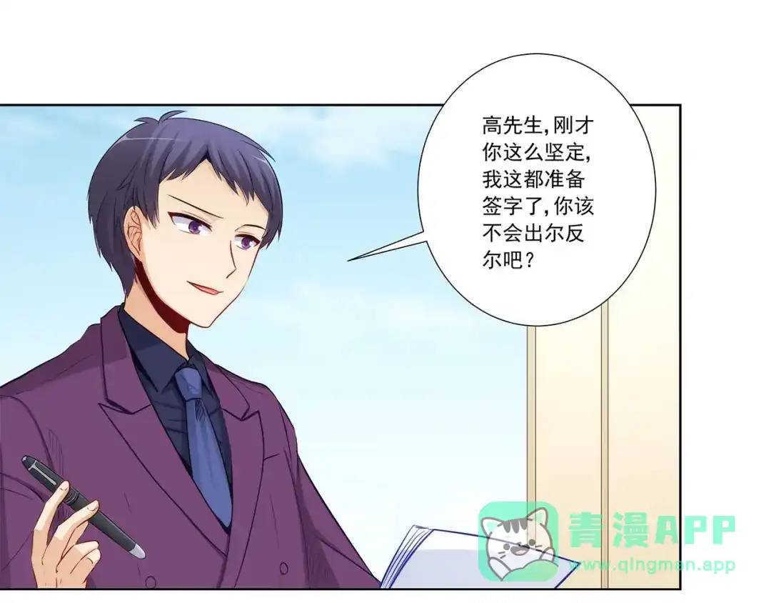 《我是高富帅》第203话 第6页