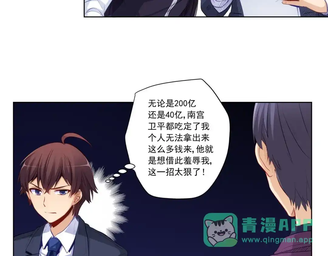 《我是高富帅》第203话 第11页