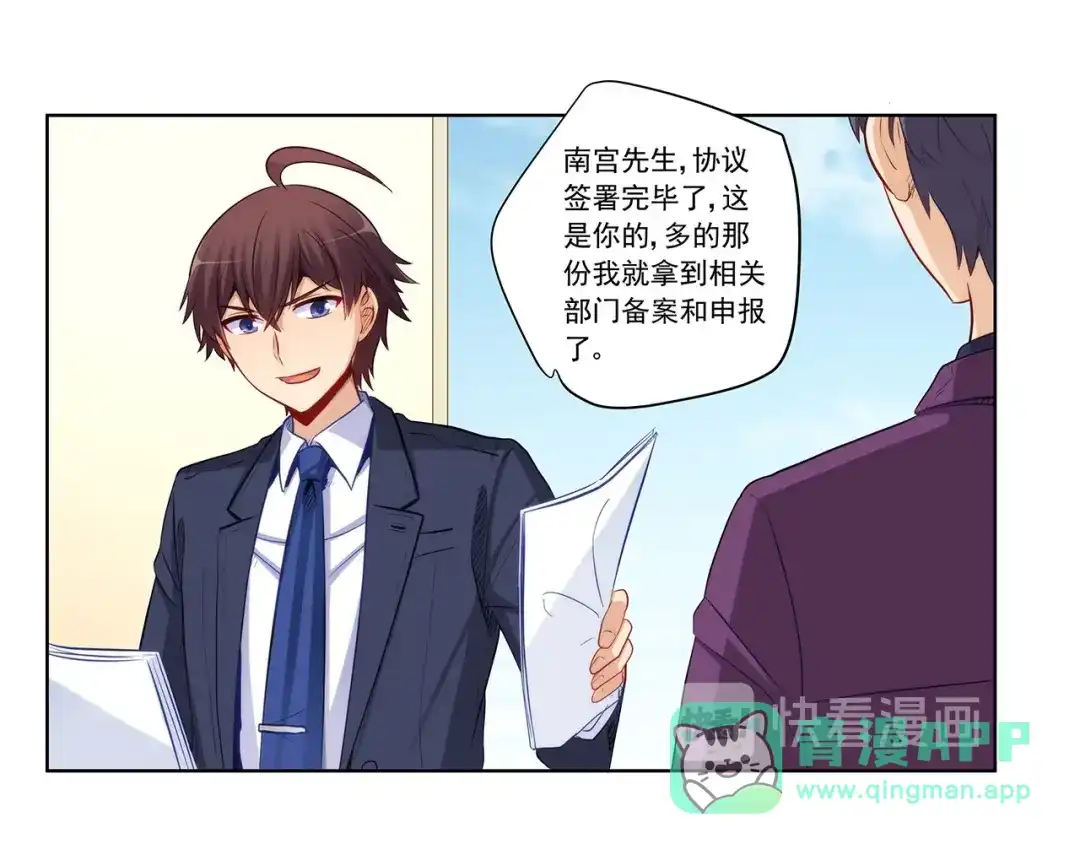 《我是高富帅》第203话 第36页