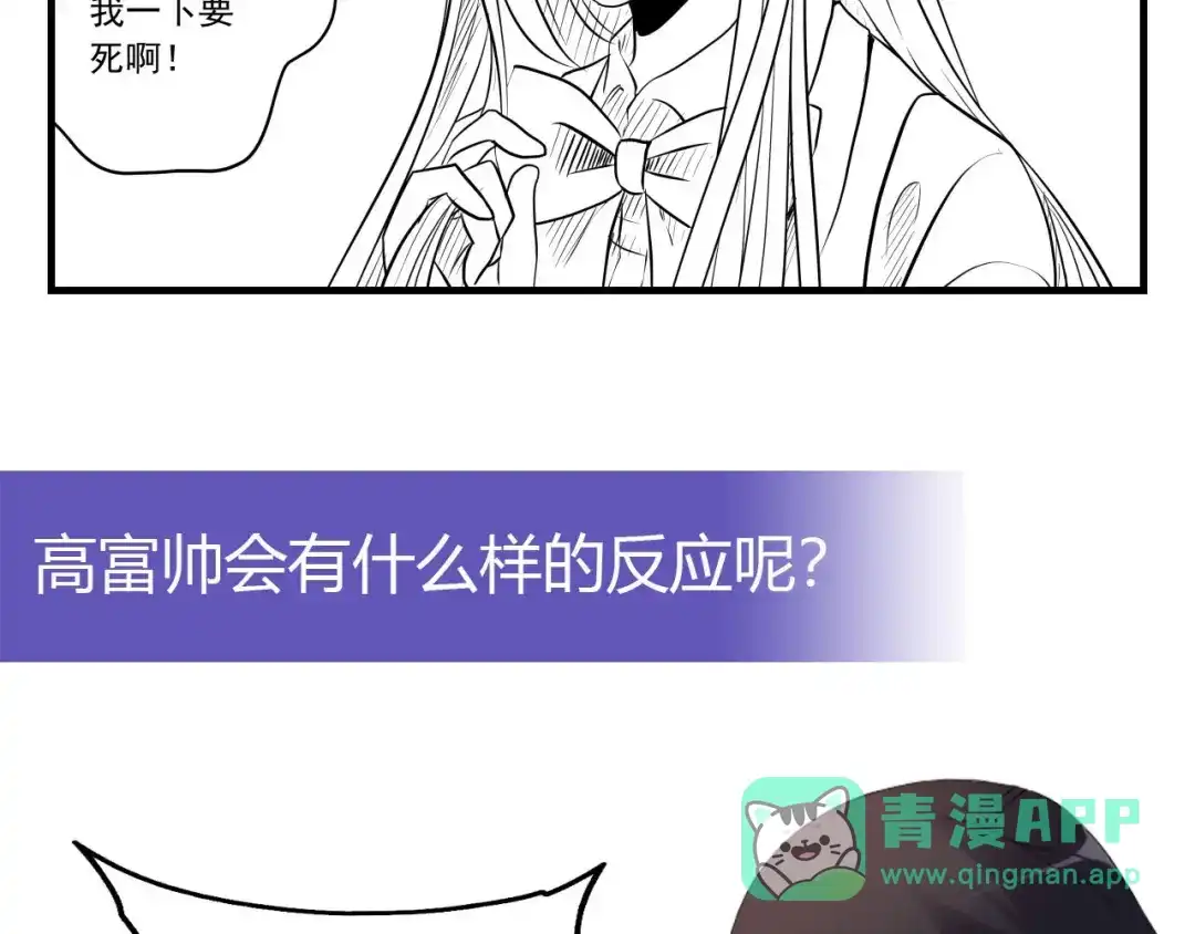 《我是高富帅》第203话 第76页