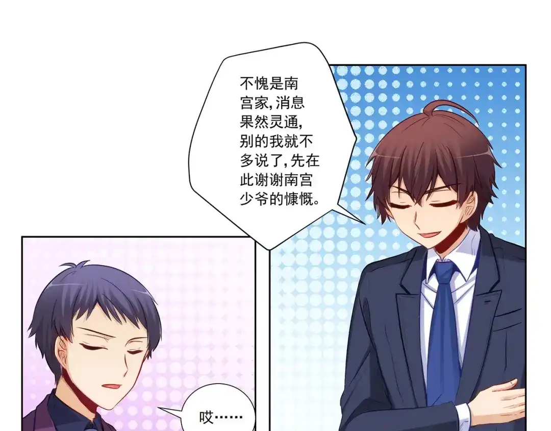 《我是高富帅》第203话 第53页