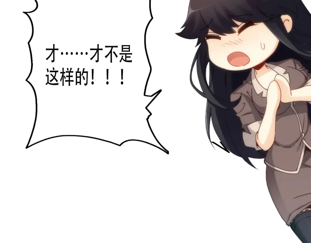 《我是高富帅》第203话 第77页
